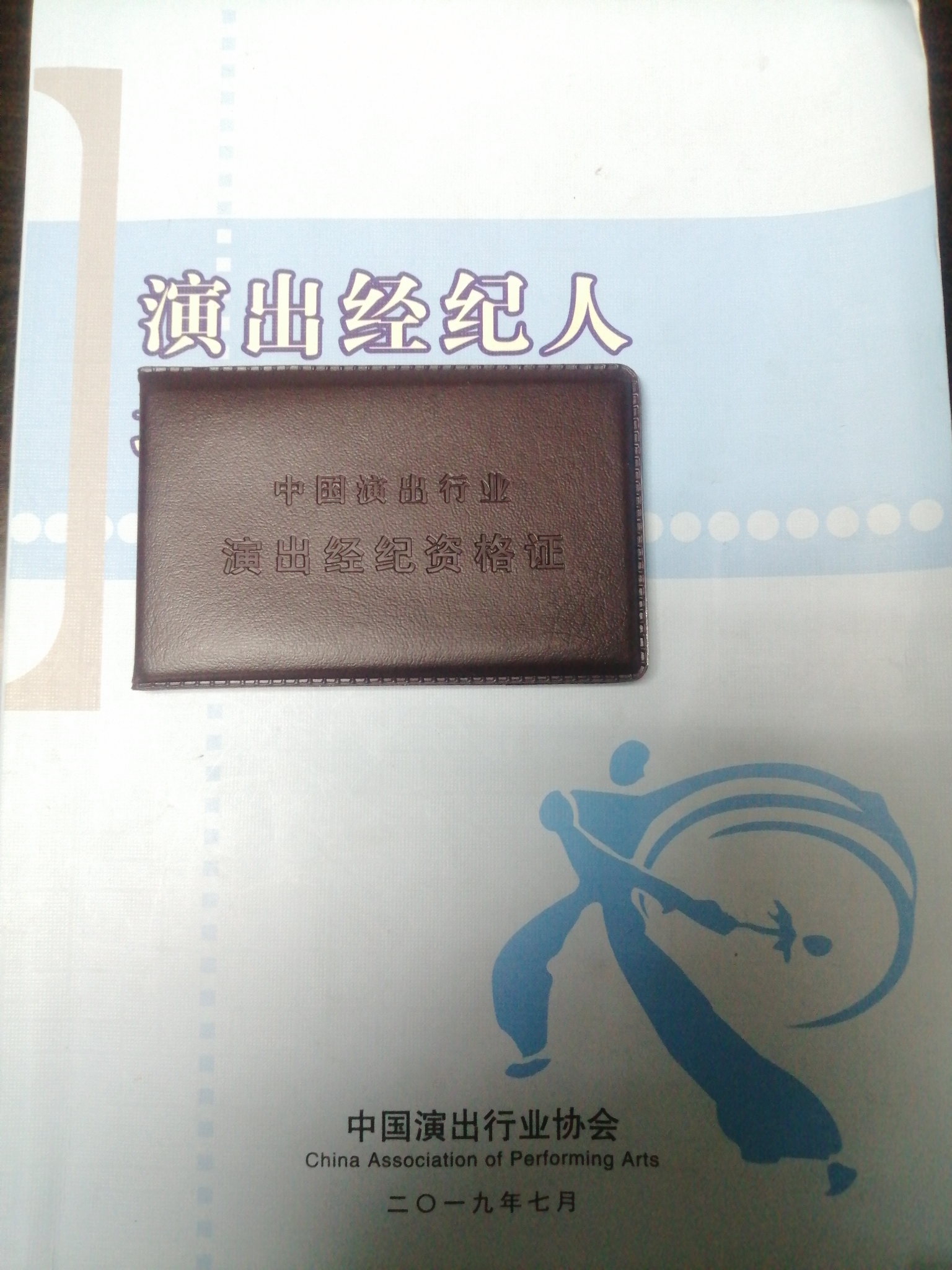 文化产业管理系50多名同学成功考取演出经纪人资格证书
