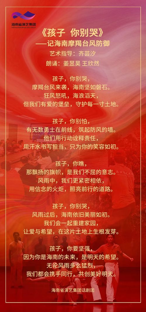 海南省演艺集团“万众艺心战摩羯”系列作品四 朗诵《孩子，你别哭》——设备出租服务助力艺术传递温情